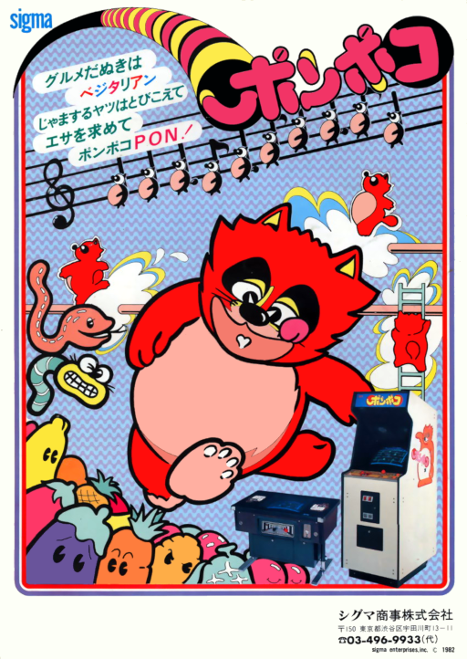 Ponpoko (Venture Line) Game Cover